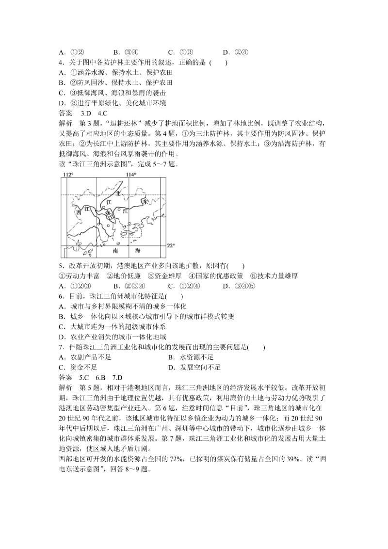 2019-2020年高考地理大一轮复习 专项突破练 10 国土整治与可持续发展 新人教版必修3.doc_第2页