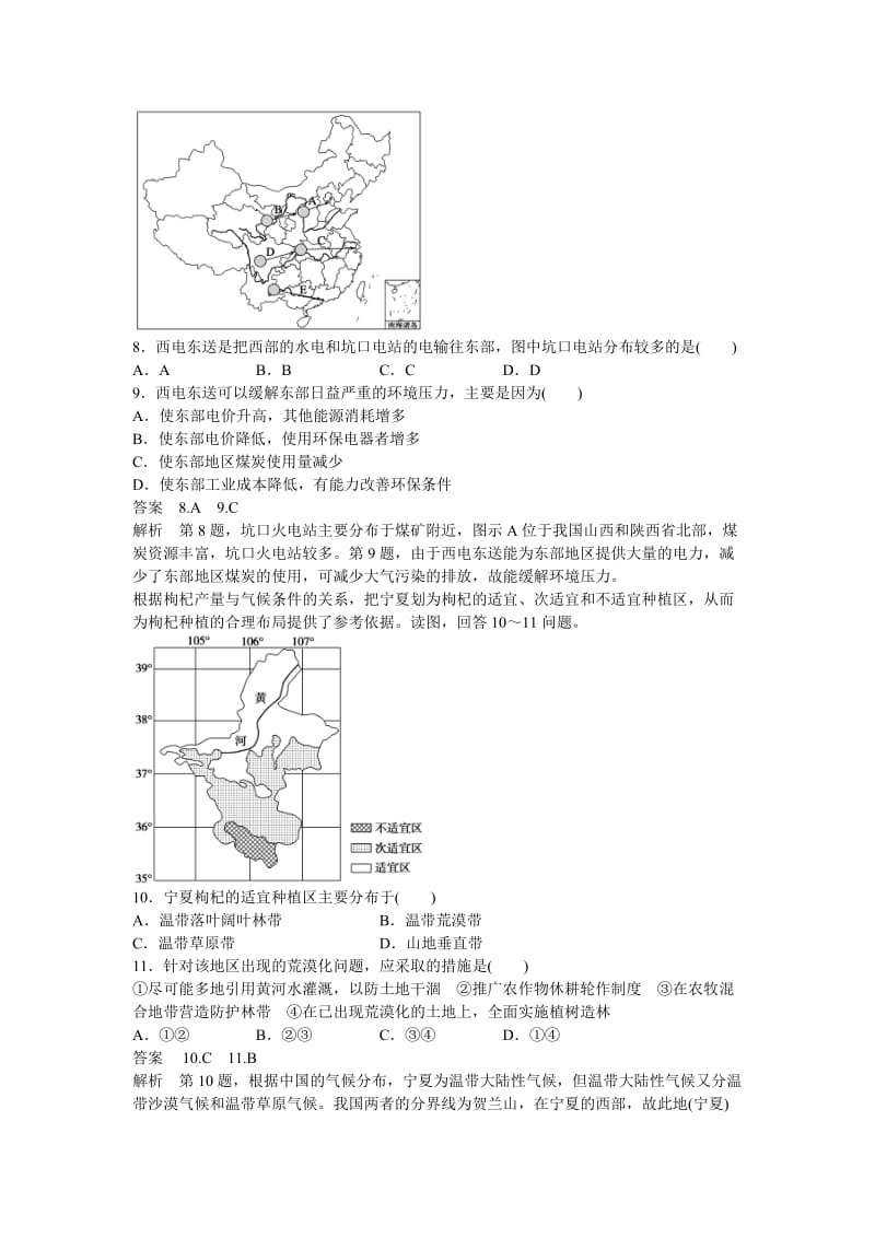 2019-2020年高考地理大一轮复习 专项突破练 10 国土整治与可持续发展 新人教版必修3.doc_第3页