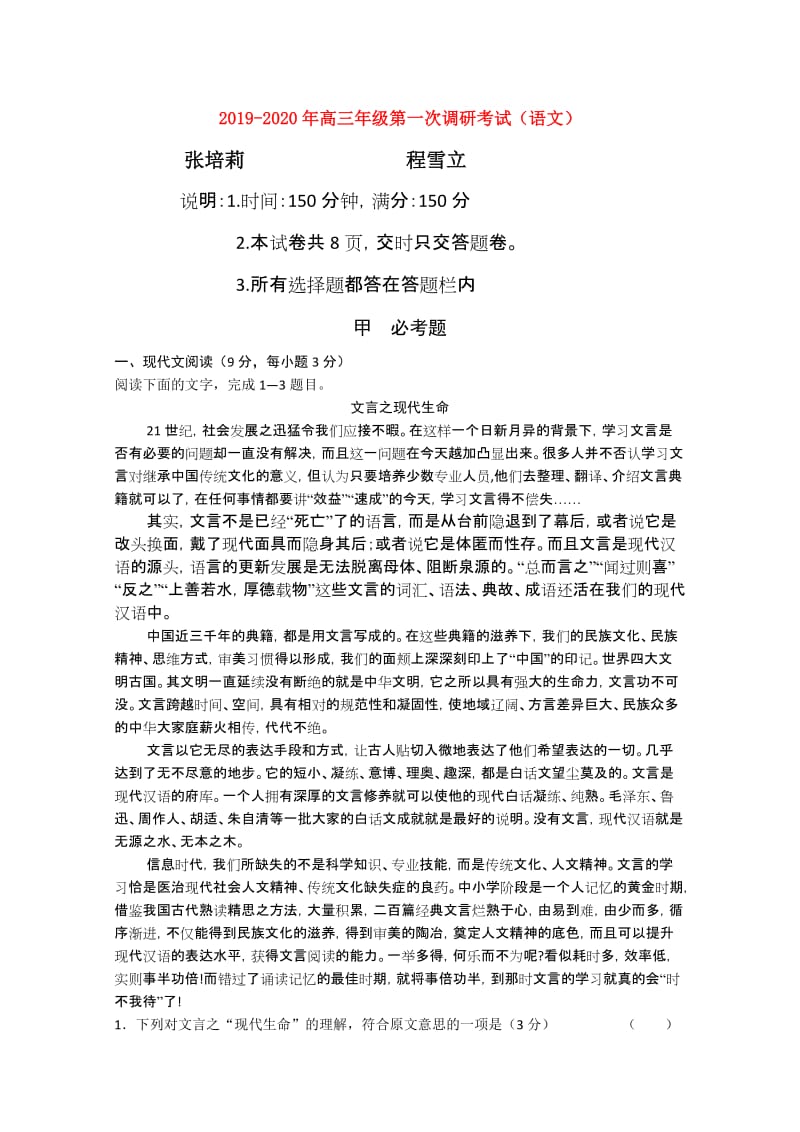 2019-2020年高三年级第一次调研考试（语文）.doc_第1页