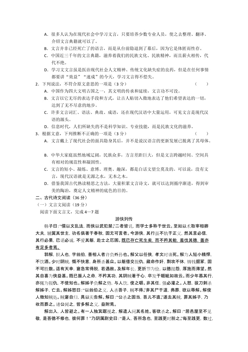 2019-2020年高三年级第一次调研考试（语文）.doc_第2页