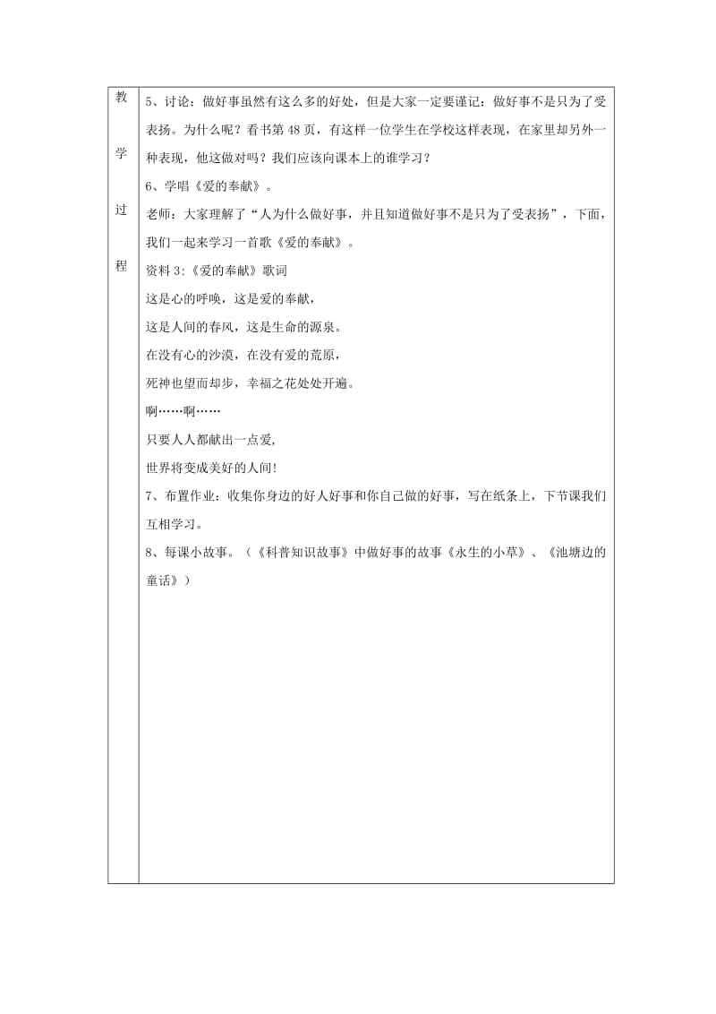 二年级品德与生活上册 做好事不是为了表扬教案 北师大版.doc_第2页