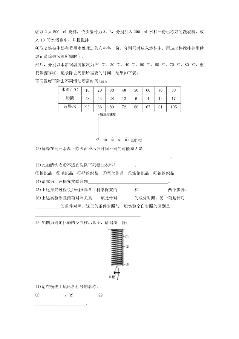 2019年高考生物 重难点突破强化练 第73练 注意原理与操作解答生物技术在其他方面的应用 新人教版.doc_第3页