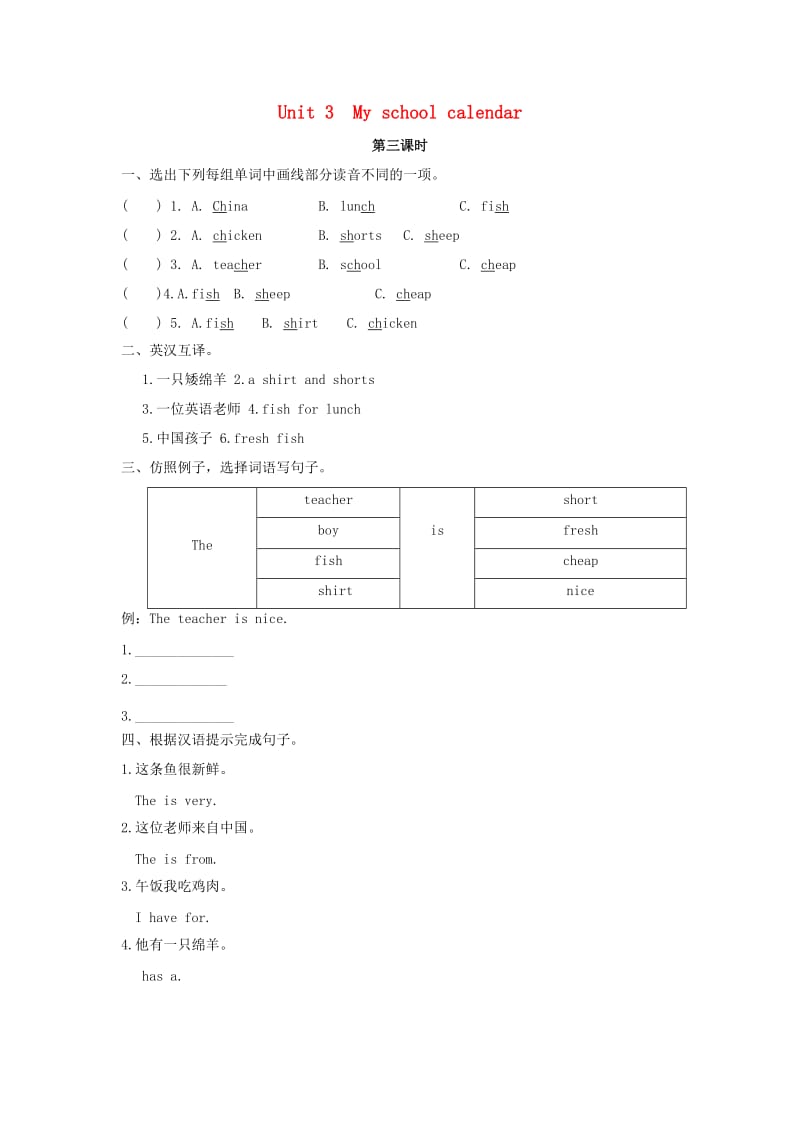 2019春五年级英语下册Unit3Myschoolcalendar第3课时练习题人教PEP版.docx_第1页