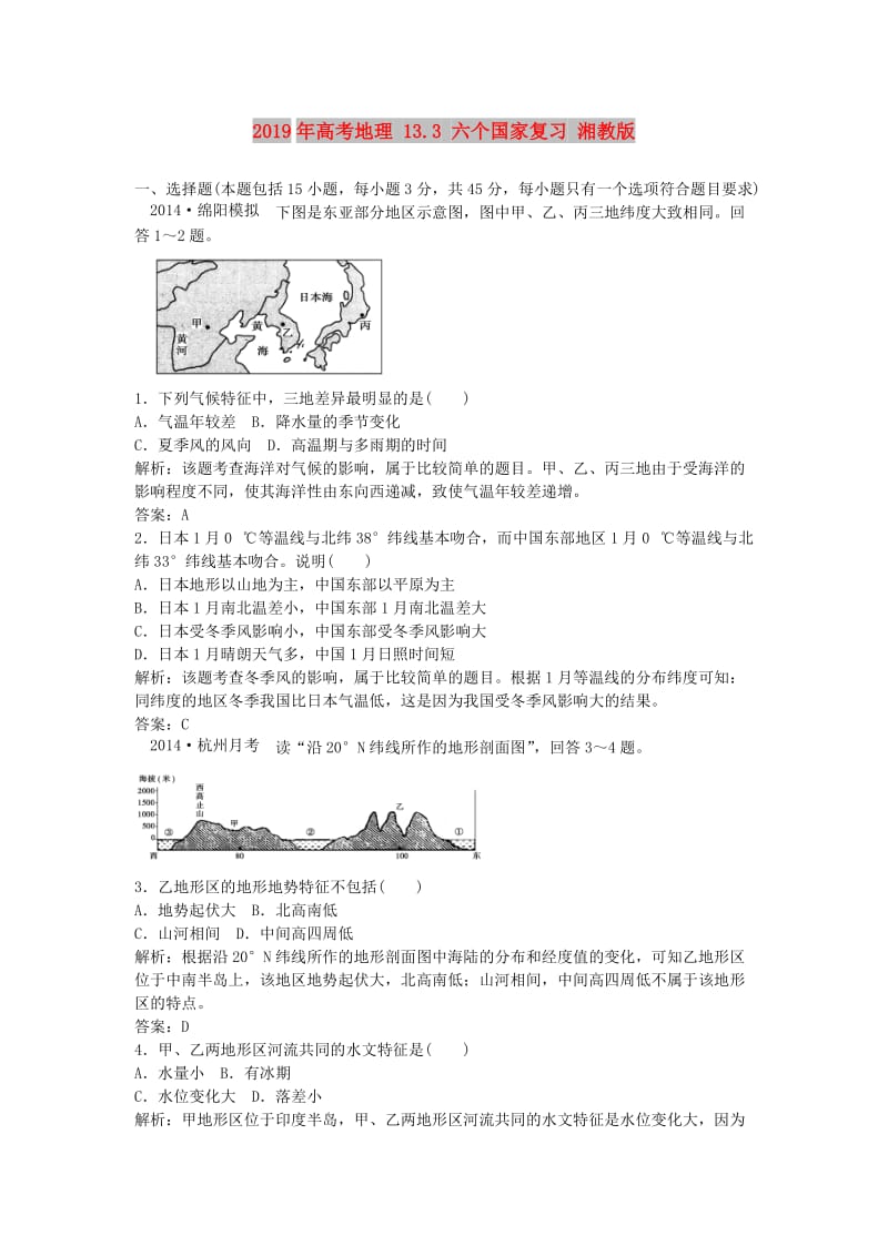 2019年高考地理 13.3 六个国家复习 湘教版.doc_第1页