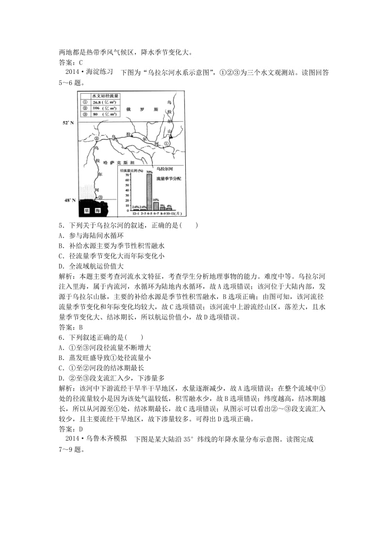 2019年高考地理 13.3 六个国家复习 湘教版.doc_第2页