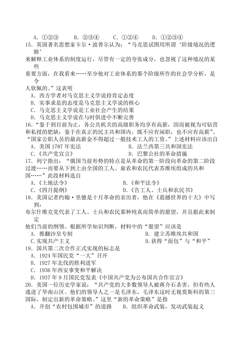 2019-2020年高一上学期期末试题历史文.doc_第3页