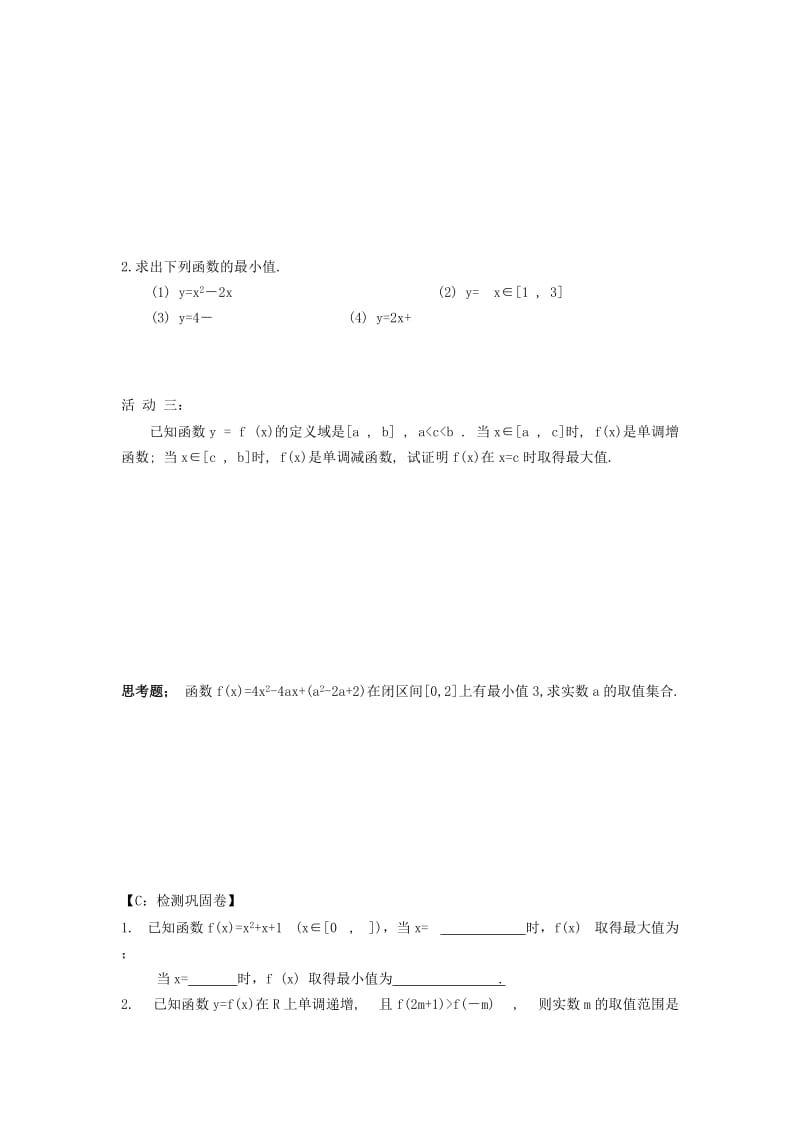 2019-2020年高中数学 第6课时函数的单调性（2）自主预习案 新人教A版必修1.doc_第2页