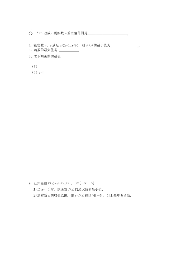 2019-2020年高中数学 第6课时函数的单调性（2）自主预习案 新人教A版必修1.doc_第3页