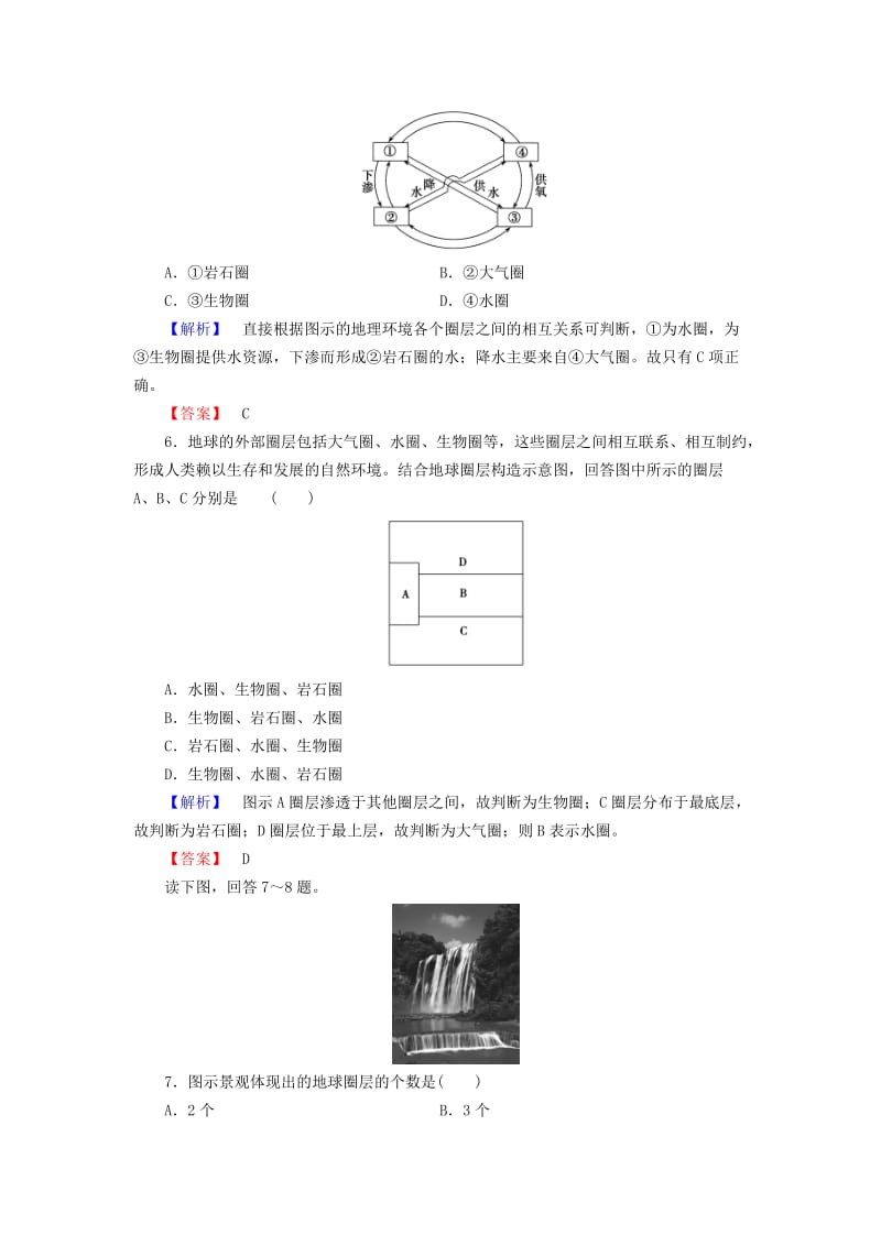 2019-2020年高中地理 第一章 第4节 地球的圈层结构课时作业 新人教版必修1.doc_第2页