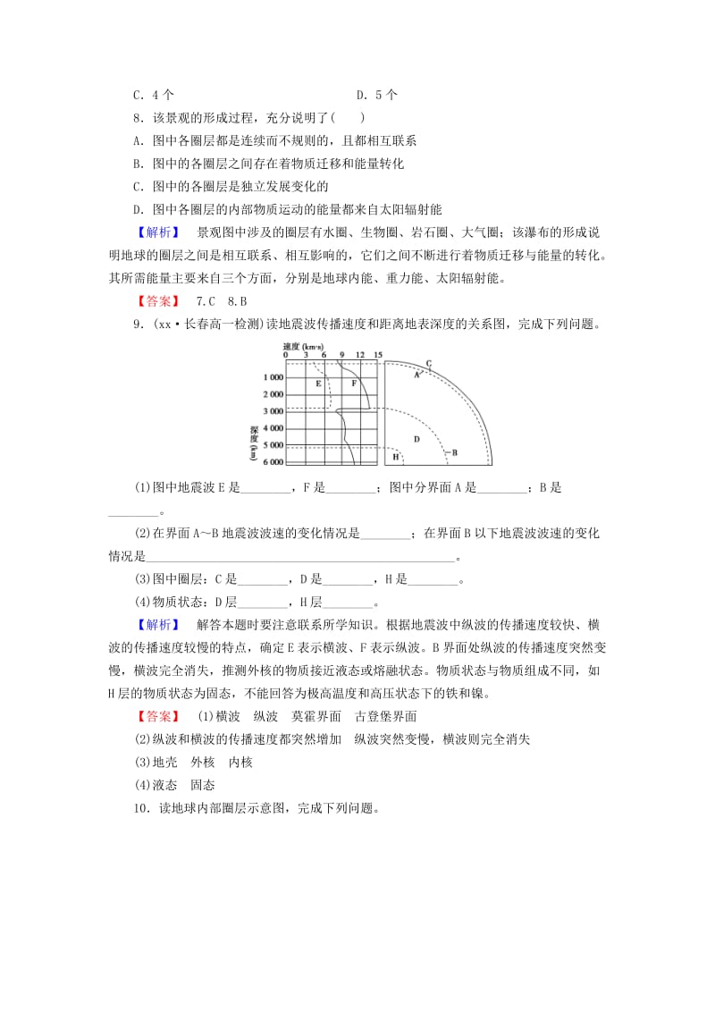 2019-2020年高中地理 第一章 第4节 地球的圈层结构课时作业 新人教版必修1.doc_第3页