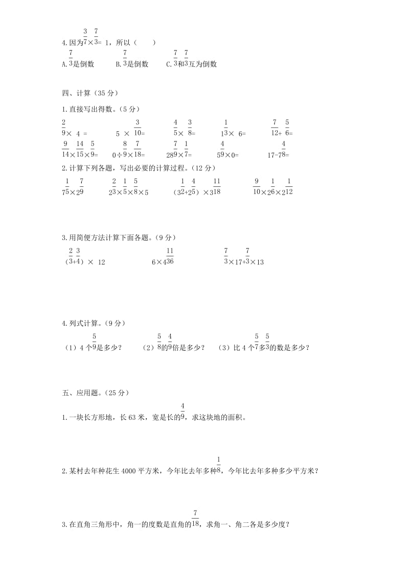 六年级数学上册 第1单元《分数乘法》单元综合检测1 新人教版.doc_第2页