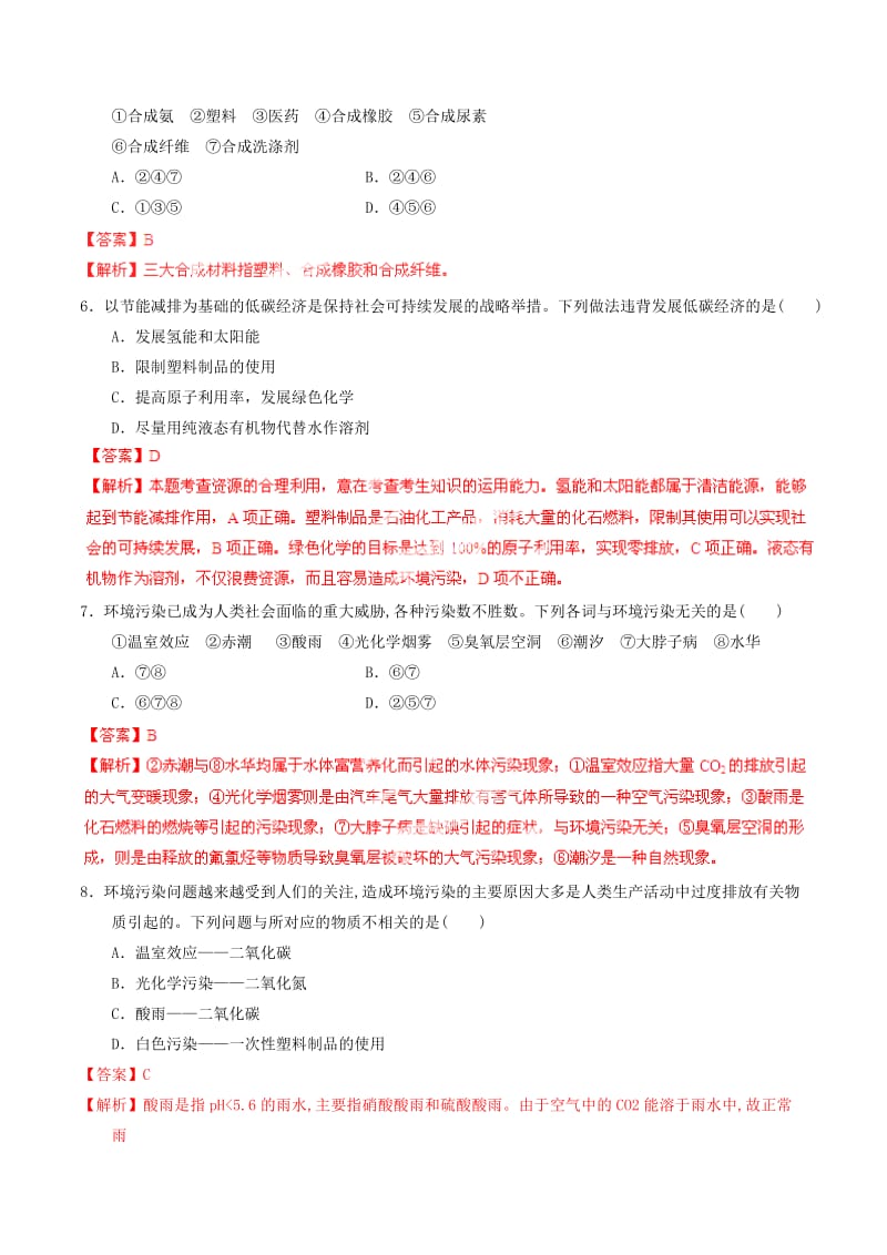 2019-2020年高考化学一轮复习 专题5.2 资源综合利用 环境保护（非金属综合）练案（含解析） .doc_第2页