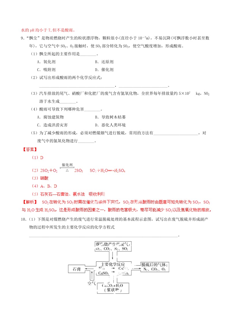 2019-2020年高考化学一轮复习 专题5.2 资源综合利用 环境保护（非金属综合）练案（含解析） .doc_第3页