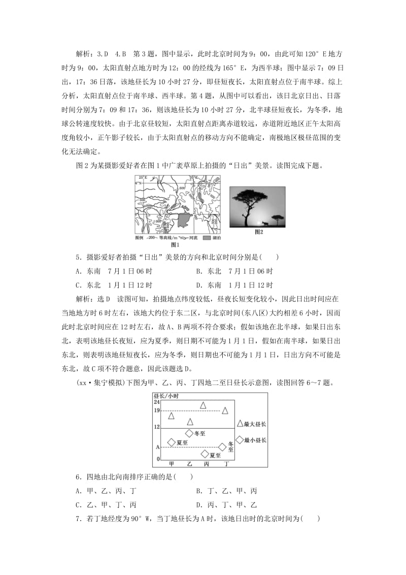 2019年高考地理一轮复习 第二部分 自然地理 课时跟踪检测（六）地球的公转（一）——黄赤交角和昼夜长短的变化.doc_第2页