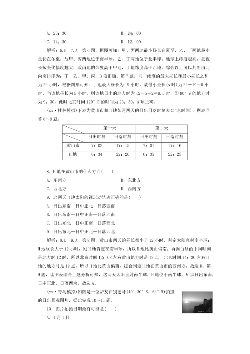 2019年高考地理一轮复习 第二部分 自然地理 课时跟踪检测（六）地球的公转（一）——黄赤交角和昼夜长短的变化.doc_第3页