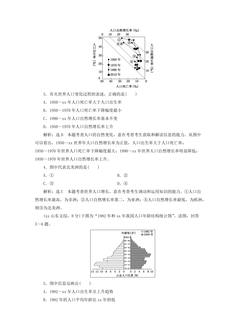 2019年高考地理 真题备选题 第五章 人口的增长、迁移与合理容量.DOC_第2页