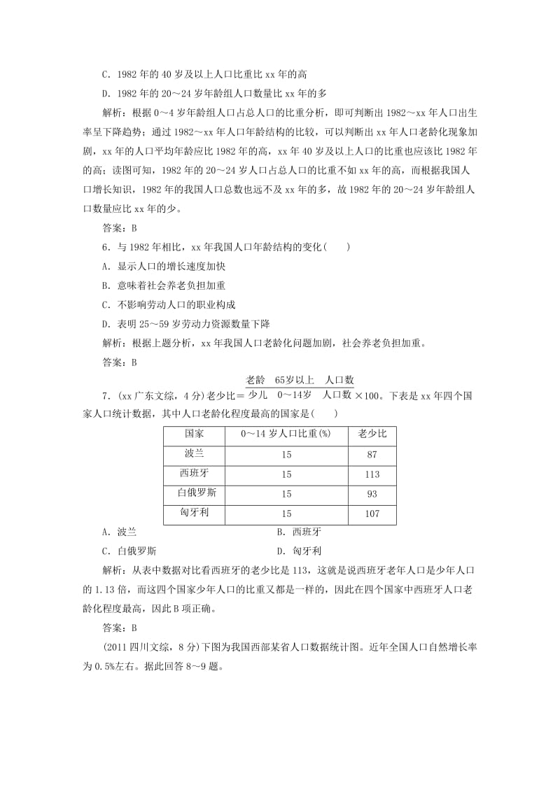 2019年高考地理 真题备选题 第五章 人口的增长、迁移与合理容量.DOC_第3页