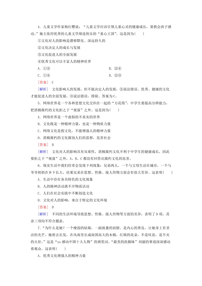 2019-2020年高中政治 第二课 文化对人的影响练习3 新人教版必修3.doc_第2页