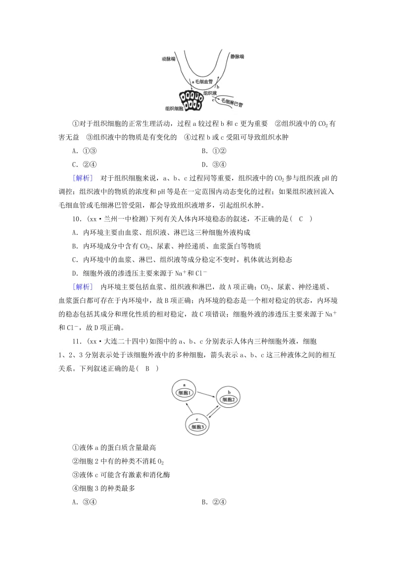 2019-2020年高中生物第一章人体的内环境与稳态第1节细胞生活的环境课时作业新人教版.doc_第3页