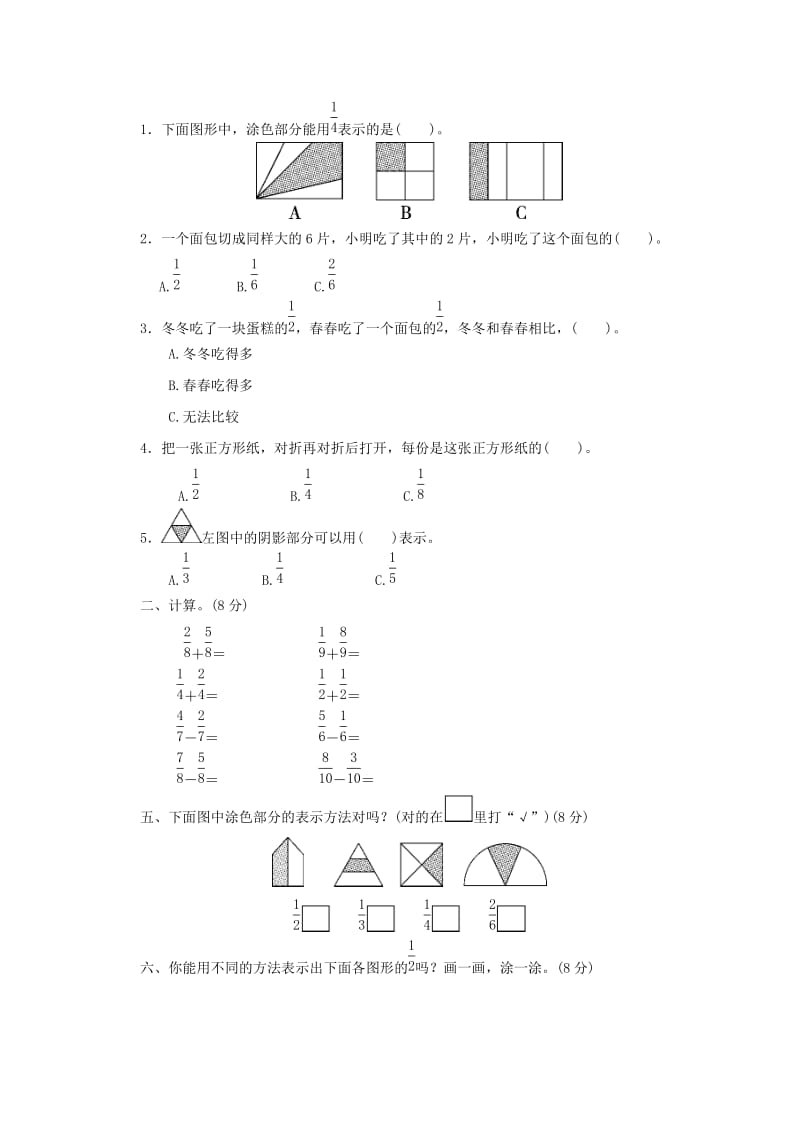 2019秋三年级数学上册 第七单元 分数的初步认识（一）单元检测卷 苏教版.doc_第2页