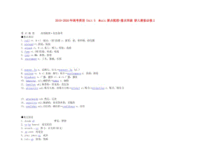 2019-2020年高考英語 Unit 5　Music要點(diǎn)梳理+重點(diǎn)突破 新人教版必修2.doc