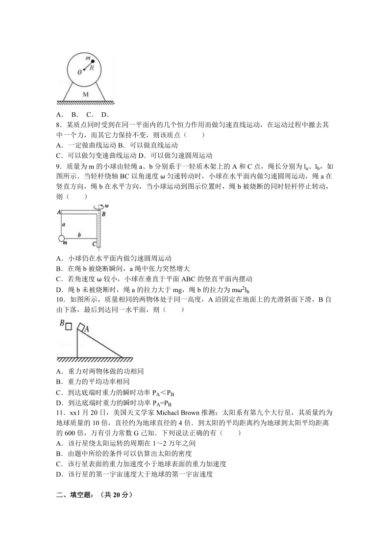 2019-2020年高一下学期月考物理试卷（6月份） 含解析.doc_第2页