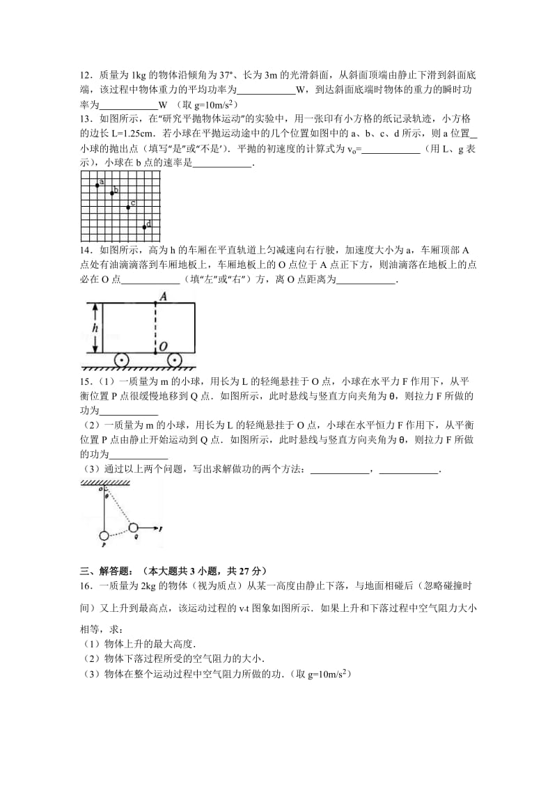 2019-2020年高一下学期月考物理试卷（6月份） 含解析.doc_第3页