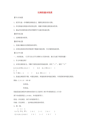 2019年六年級數(shù)學(xué)下冊 4 比例 1 比例的意義和基本性質(zhì)（比例的基本性質(zhì)）導(dǎo)學(xué)案 新人教版.docx