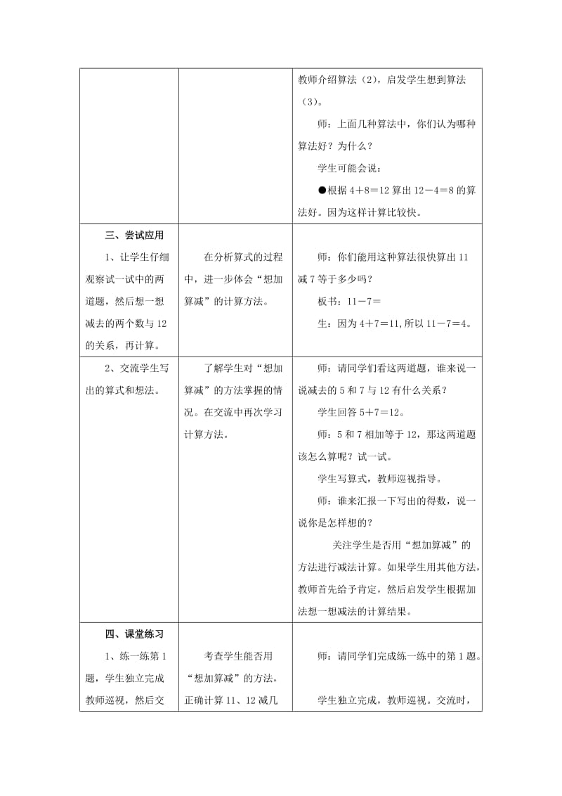 2019一年级数学上册 第9单元《20以内的减法》（12减几）教案 （新版）冀教版.doc_第3页