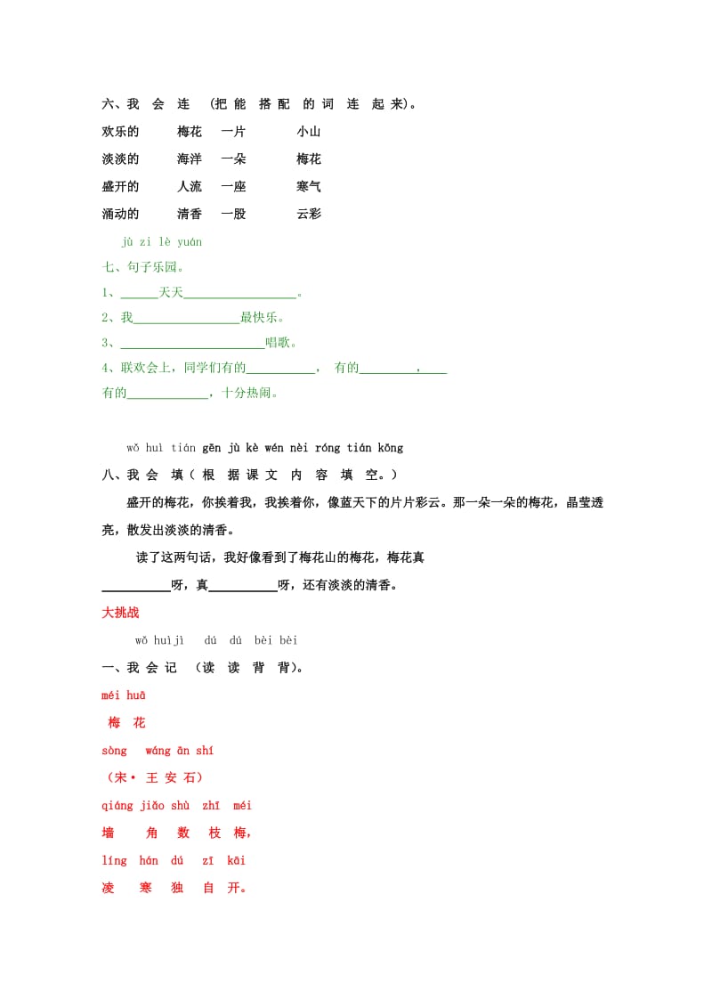 一年级语文下册《4 春到梅花山》同步精练 苏教版.doc_第2页