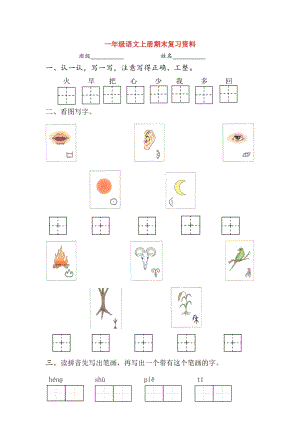 一年級(jí)語文上學(xué)期期末復(fù)習(xí) 新人教版（部編）.doc