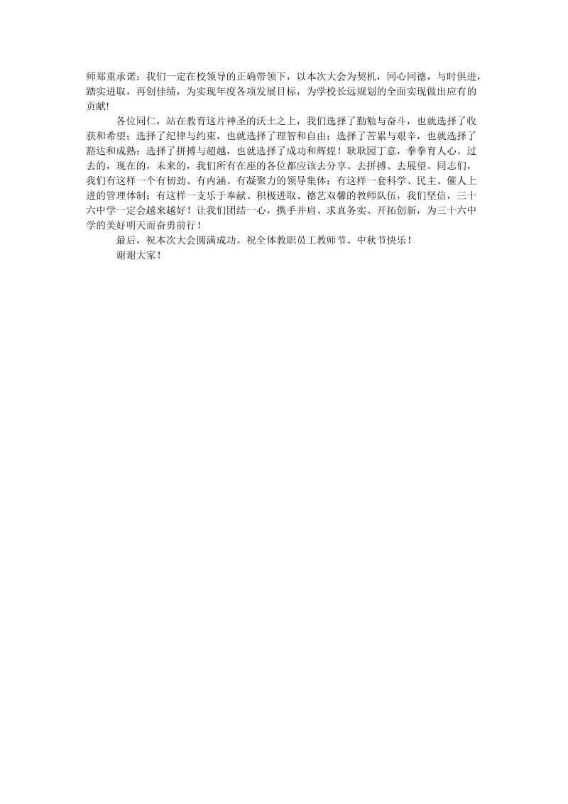 2016年教代会教师代表发言.doc_第2页