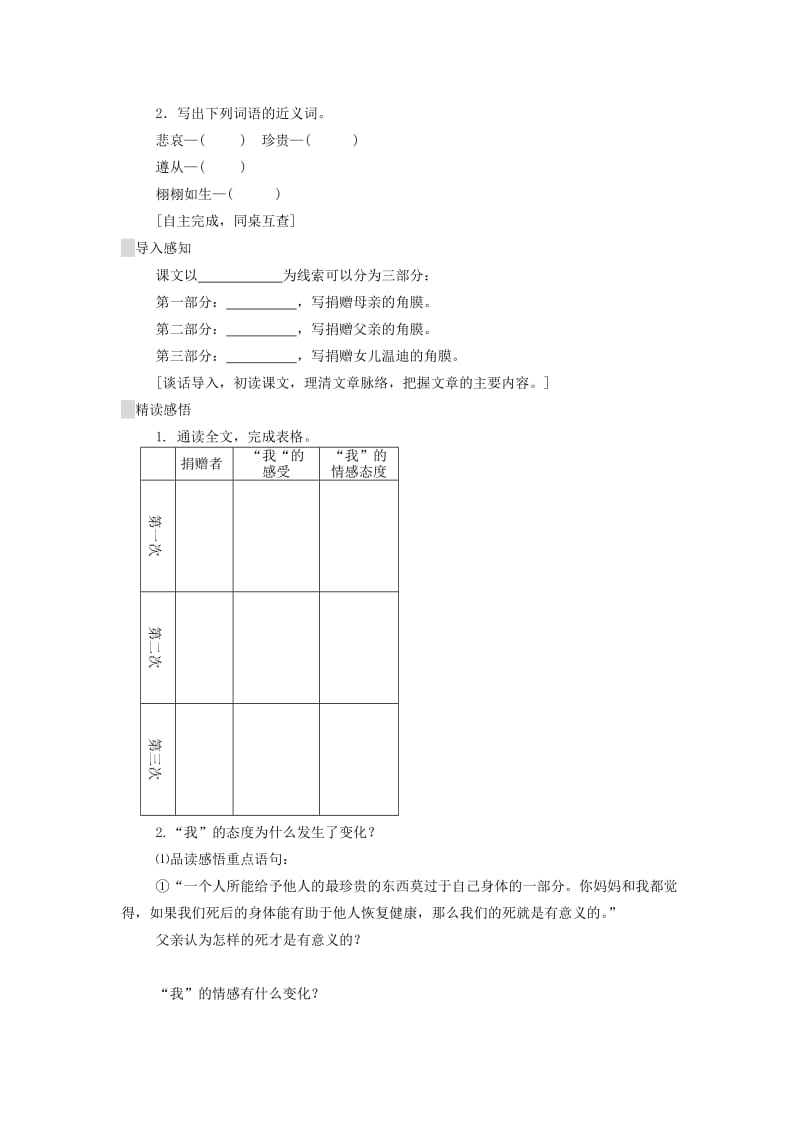 2019春六年级语文下册 第18课《永生的眼睛》导学案 语文S版.doc_第2页