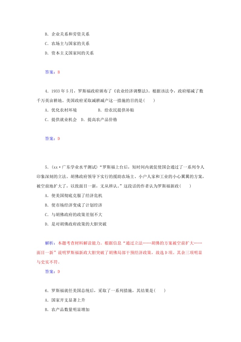 2019年高中历史 第18课 罗斯福新政同步试题 新人教版必修2.doc_第2页