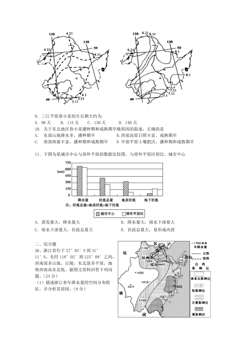 2019-2020年高三地理下学期周考综合训练一.doc_第2页