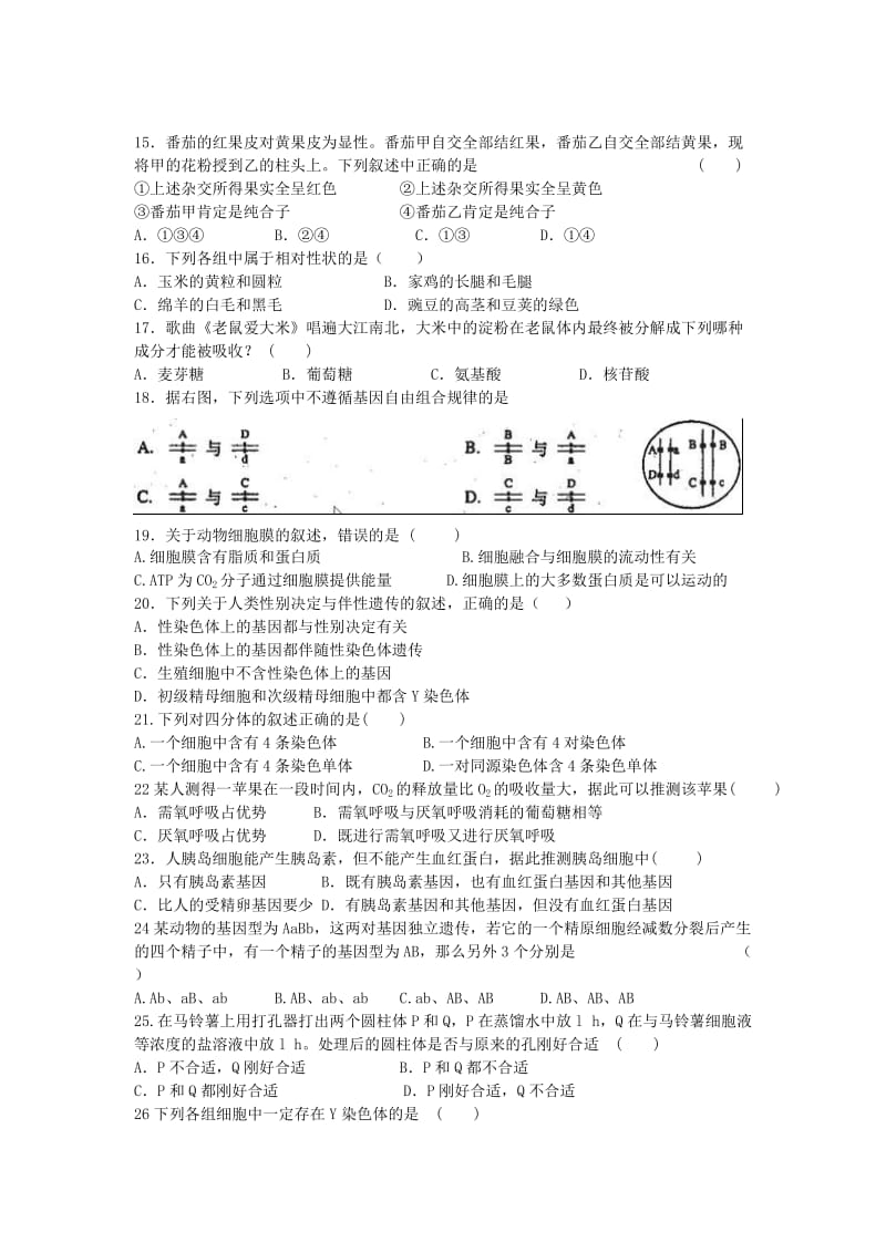 2019-2020年高二暑假作业（二）生物 含答案.doc_第2页