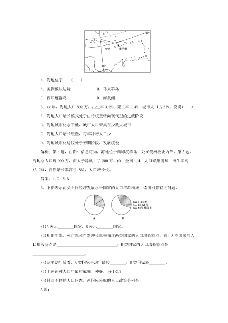 2019-2020年高二地理 暑假作业天天练13.doc_第2页