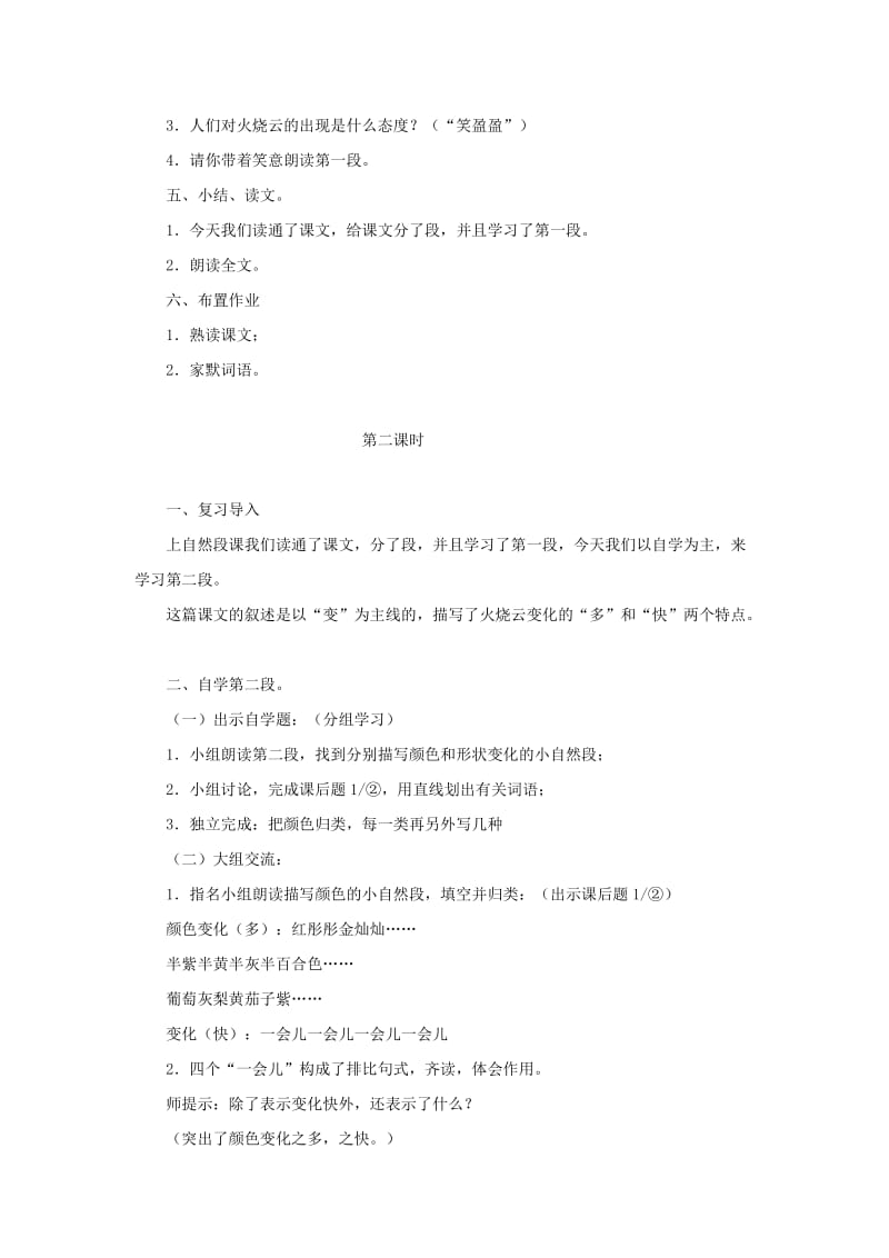 2019三年级语文下册 第七单元 24 火烧云教案1 新人教版.doc_第3页