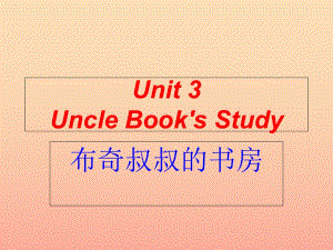 2019年四年級(jí)英語(yǔ)上冊(cè) Unit 3 Uncle Booky’s Study課件2 北師大版.ppt