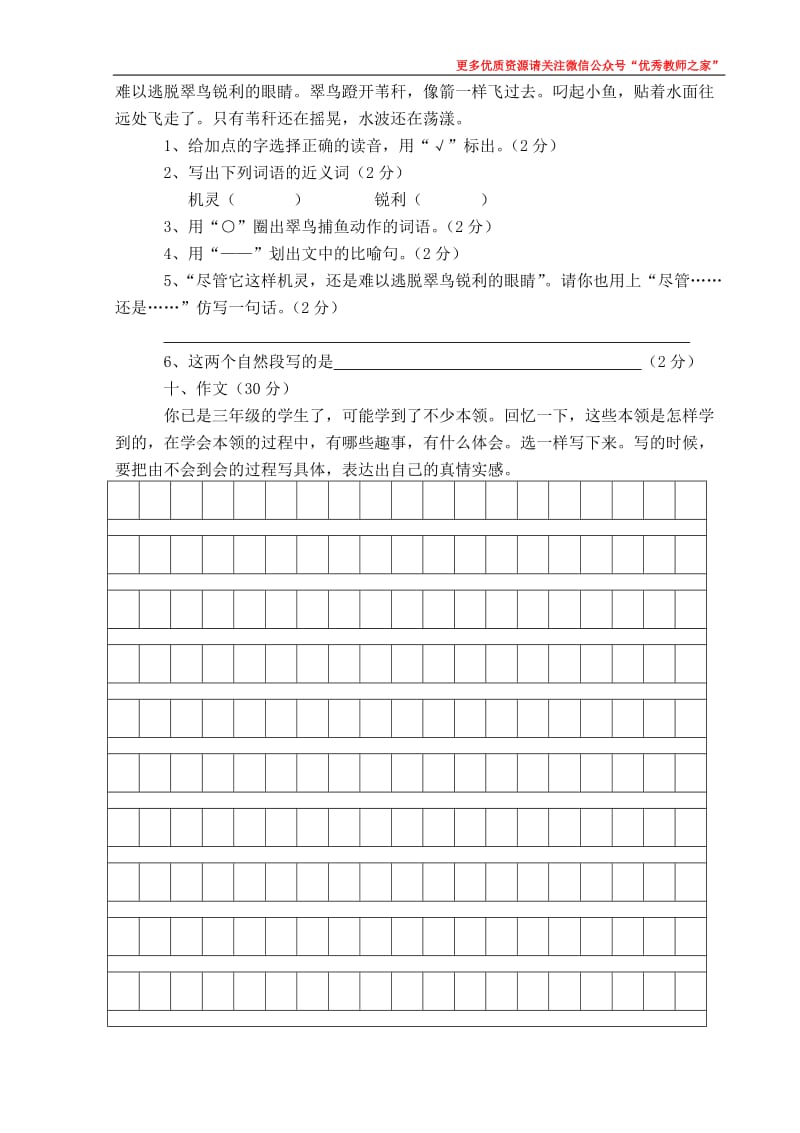 人教版小学三年级下学期语文期中测试题 (1)_第3页