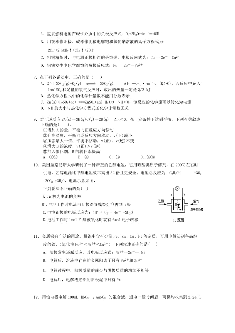 2019-2020年高二化学上学期期中试题 新人教版.doc_第2页