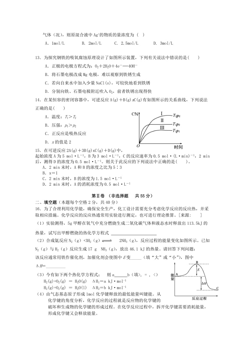 2019-2020年高二化学上学期期中试题 新人教版.doc_第3页