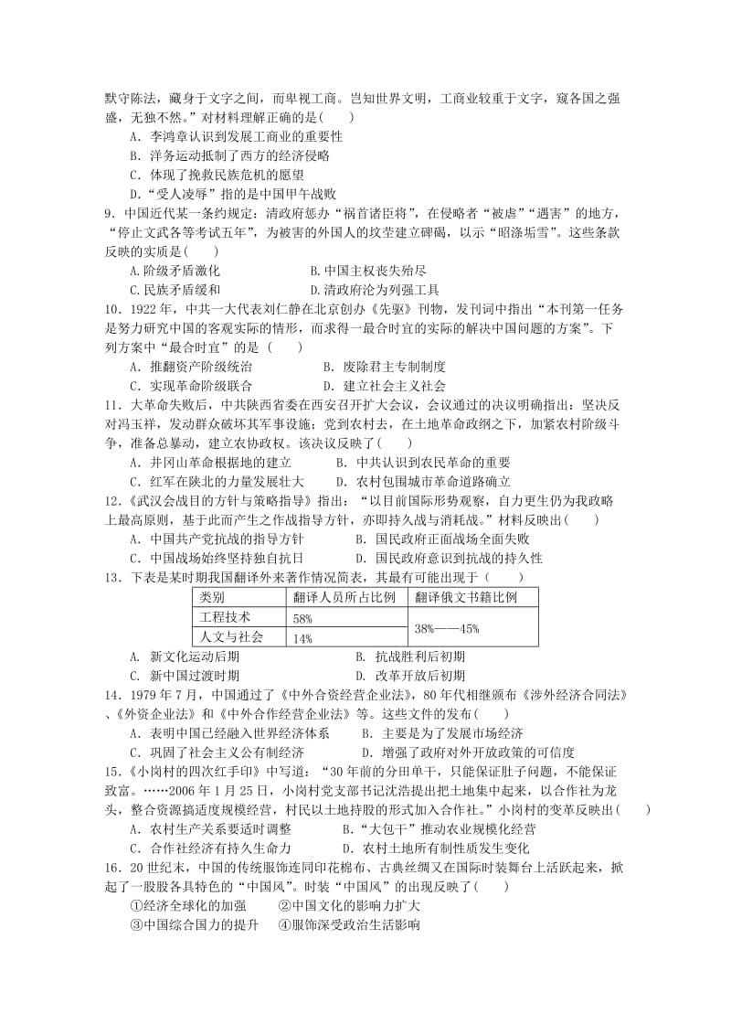 2019-2020年高一下学期期末考试试题 历史 含答案.doc_第2页