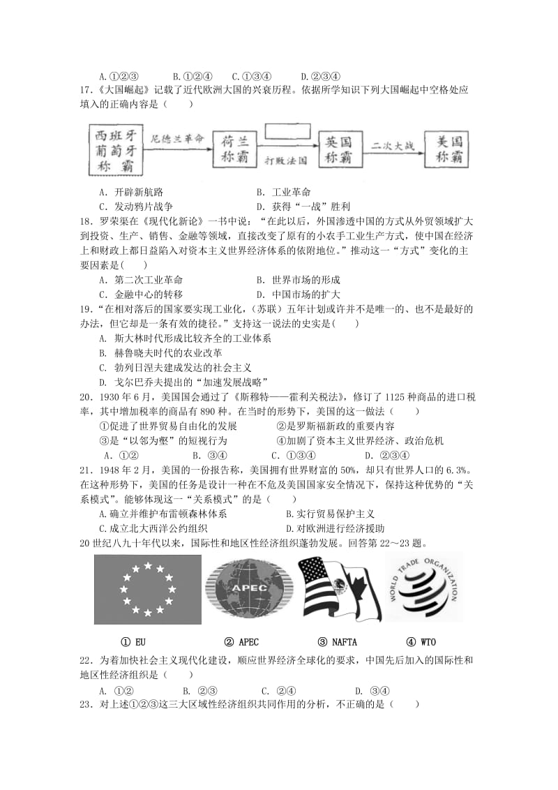 2019-2020年高一下学期期末考试试题 历史 含答案.doc_第3页