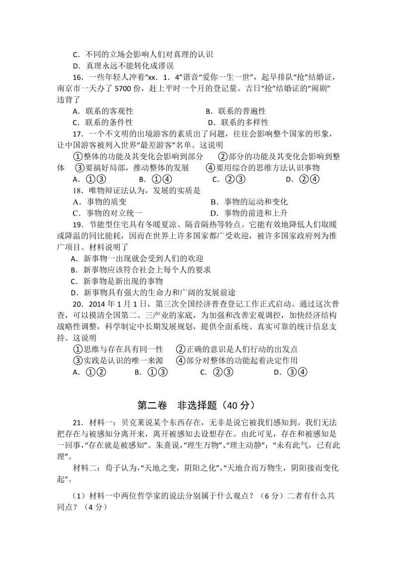 2019-2020年高二上学期期末试题 政治理 含答案.doc_第3页