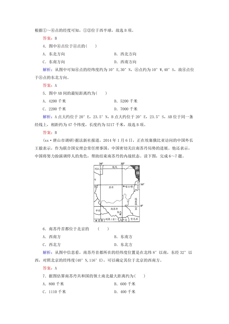 2019-2020年高考地理总复习 课时跟踪训练1.doc_第2页