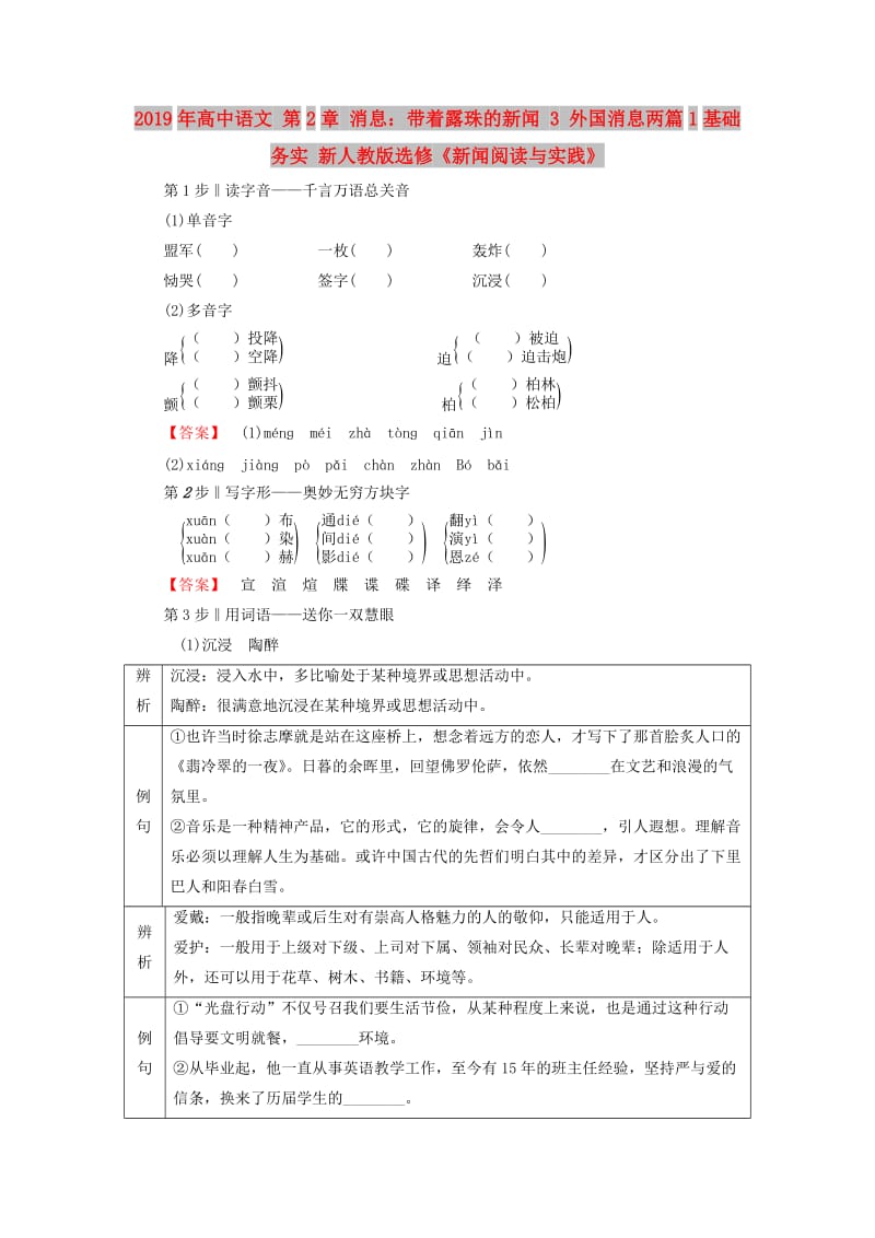 2019年高中语文 第2章 消息：带着露珠的新闻 3 外国消息两篇1基础务实 新人教版选修《新闻阅读与实践》.doc_第1页