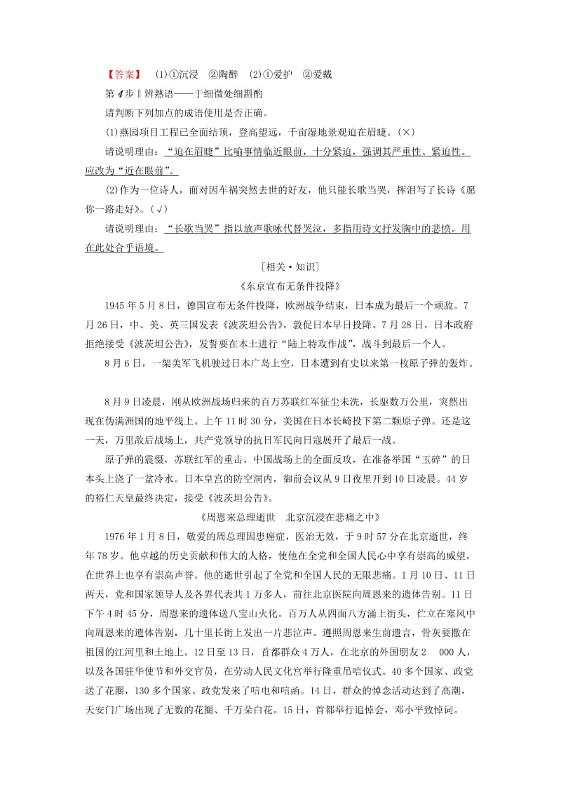 2019年高中语文 第2章 消息：带着露珠的新闻 3 外国消息两篇1基础务实 新人教版选修《新闻阅读与实践》.doc_第2页