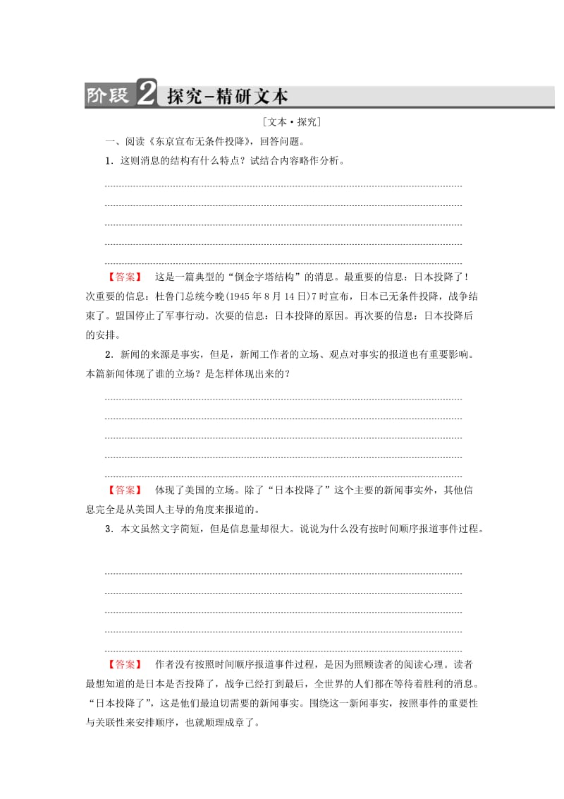 2019年高中语文 第2章 消息：带着露珠的新闻 3 外国消息两篇1基础务实 新人教版选修《新闻阅读与实践》.doc_第3页