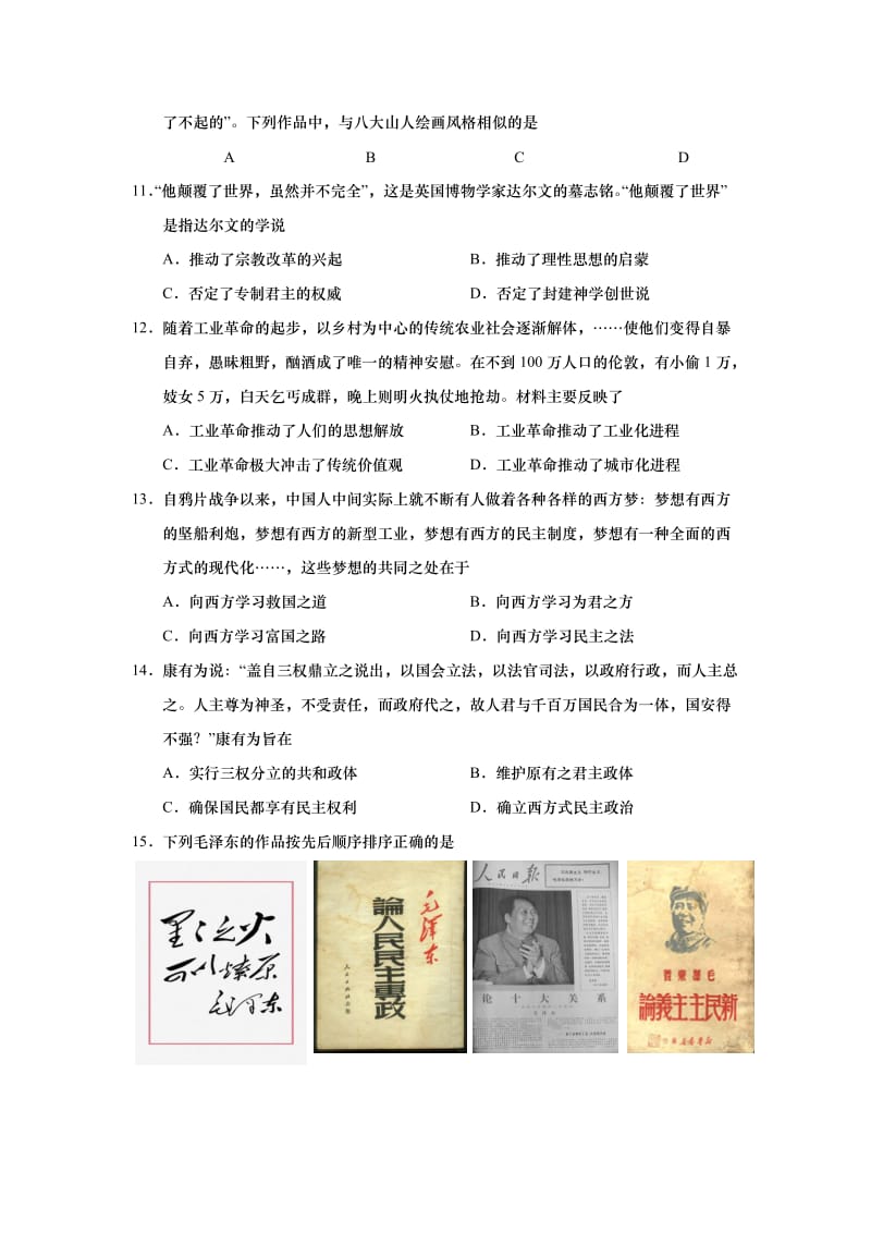 2019-2020年高二上学期教学质量调研（三）历史（选修）试题 含答案.doc_第3页